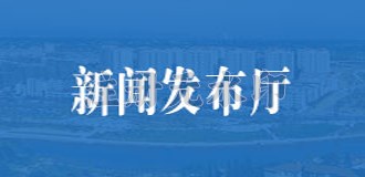 宣城市政商恳谈会